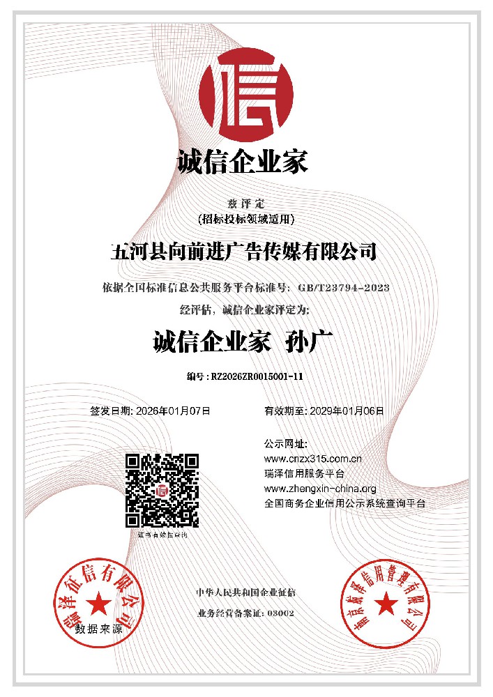 五河县向前进广告传媒有限公司_诚信企业家